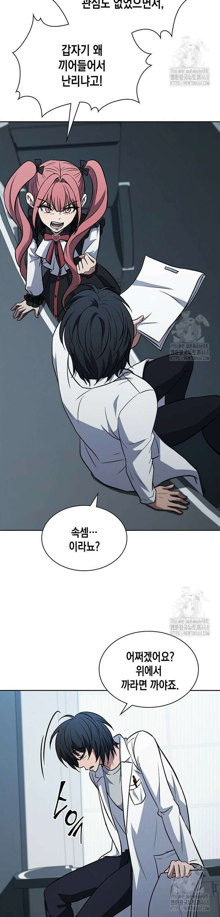 구조 조정에서 살아남는 법 41화 21