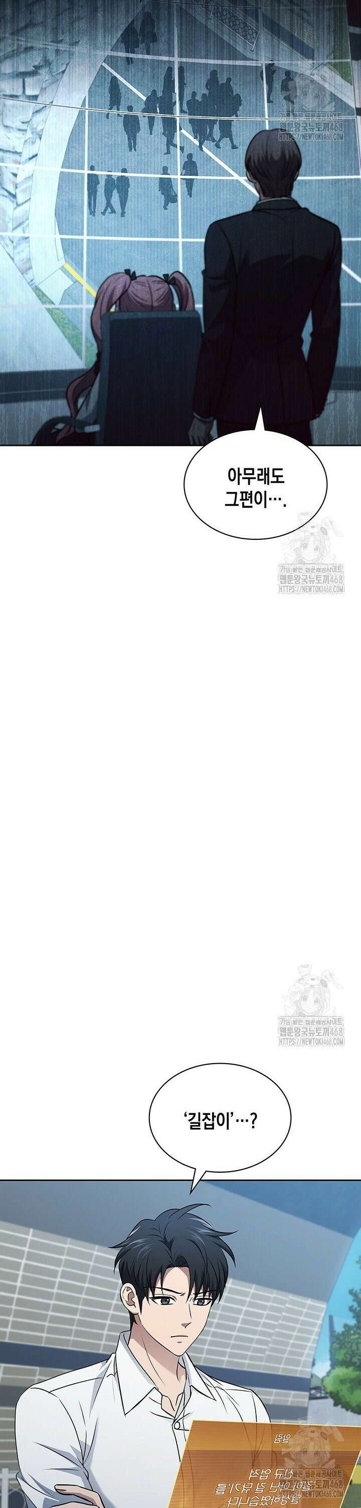 구조 조정에서 살아남는 법 41화 24