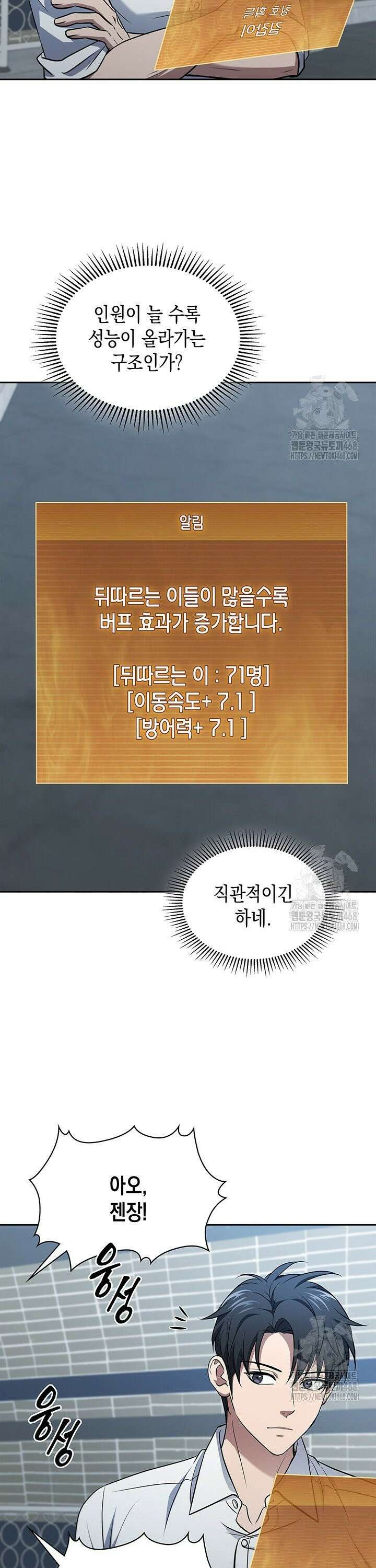 구조 조정에서 살아남는 법 41화 25
