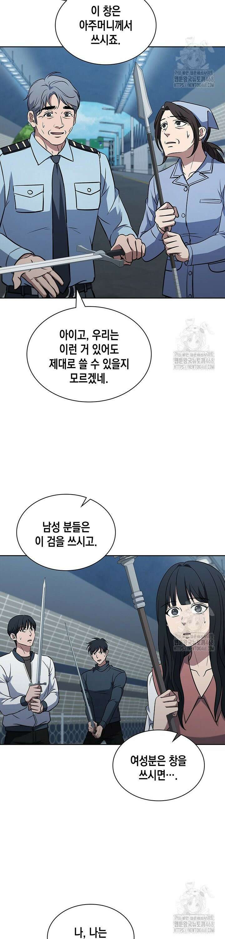 구조 조정에서 살아남는 법 41화 30