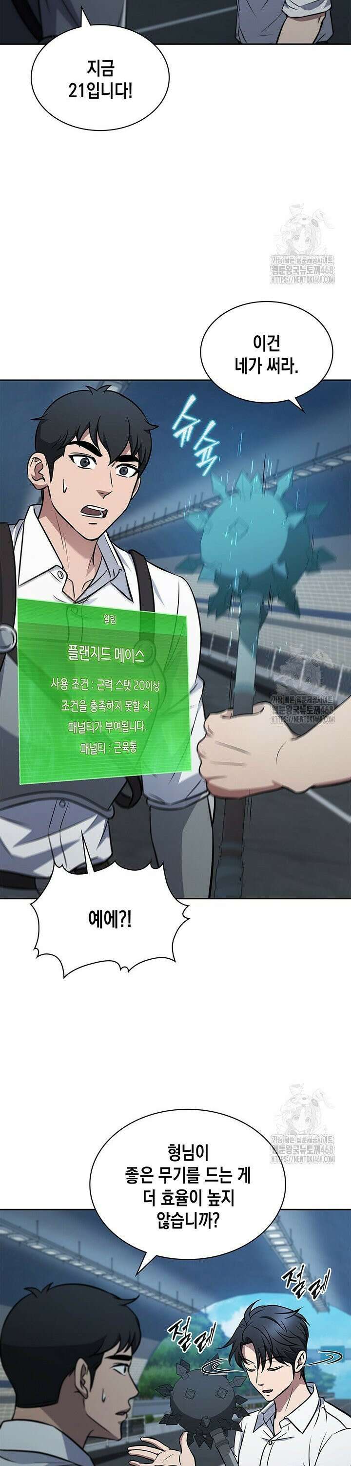 구조 조정에서 살아남는 법 41화 32