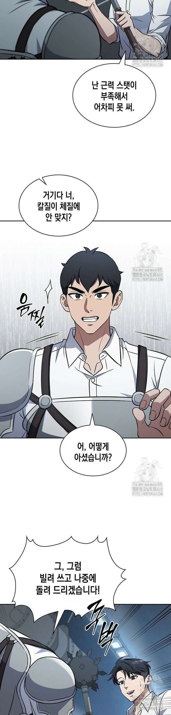 구조 조정에서 살아남는 법 41화 33