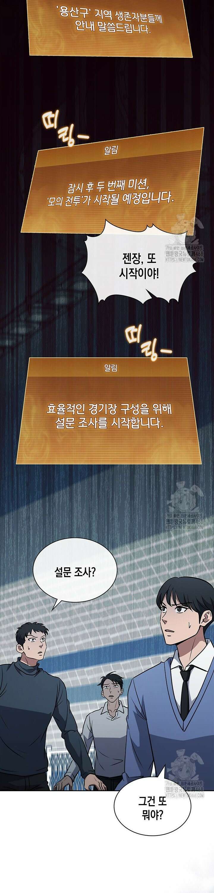 구조 조정에서 살아남는 법 41화 37