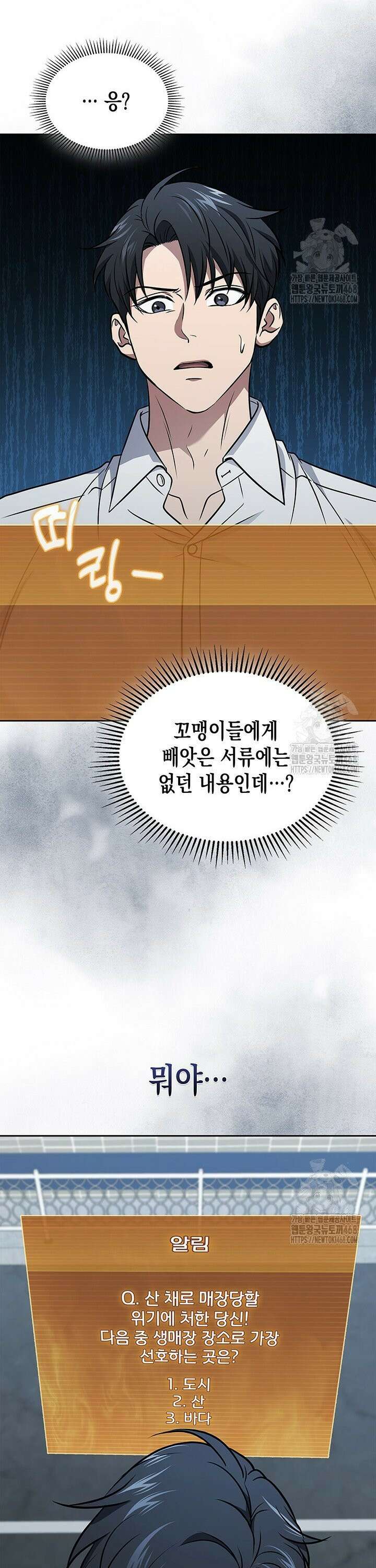 구조 조정에서 살아남는 법 41화 38