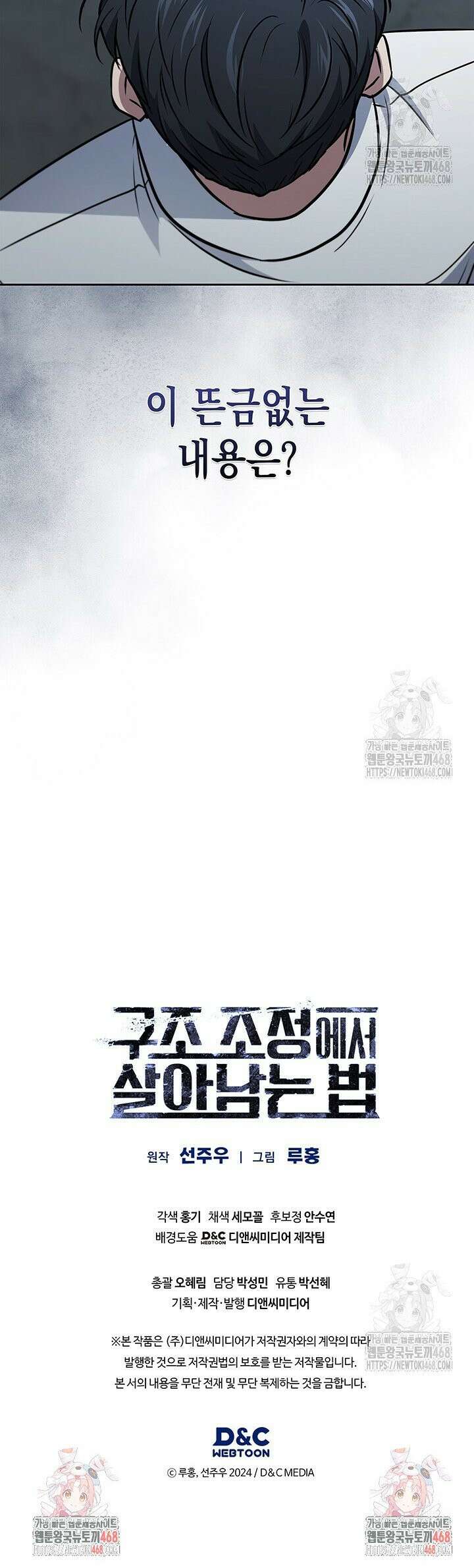 구조 조정에서 살아남는 법 41화 39