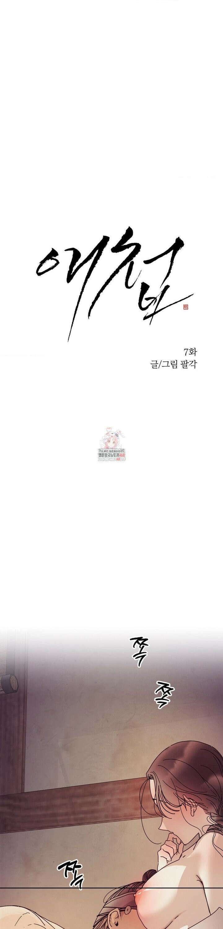 애첩 [레진] 7화 1