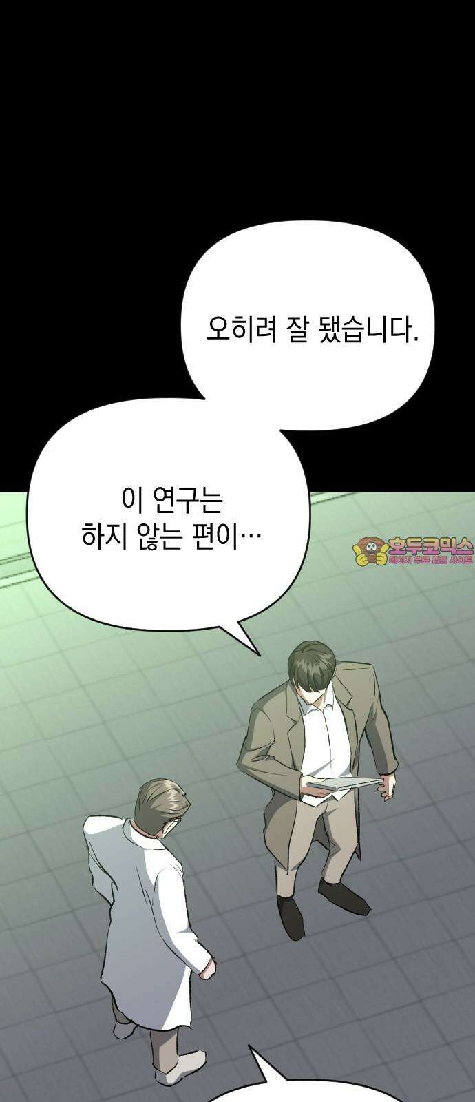 킬링킬러 141화 연구의 목적 (2) 1