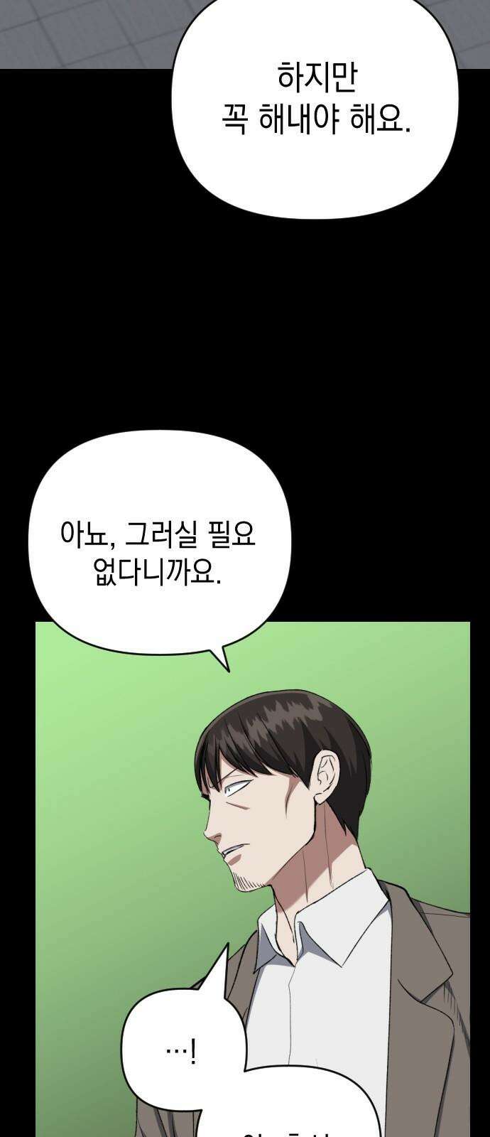 킬링킬러 141화 연구의 목적 (2) 2