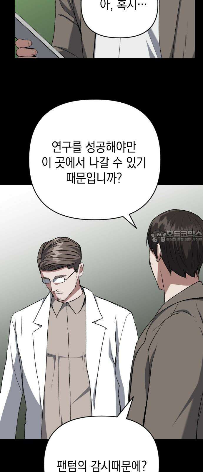킬링킬러 141화 연구의 목적 (2) 3