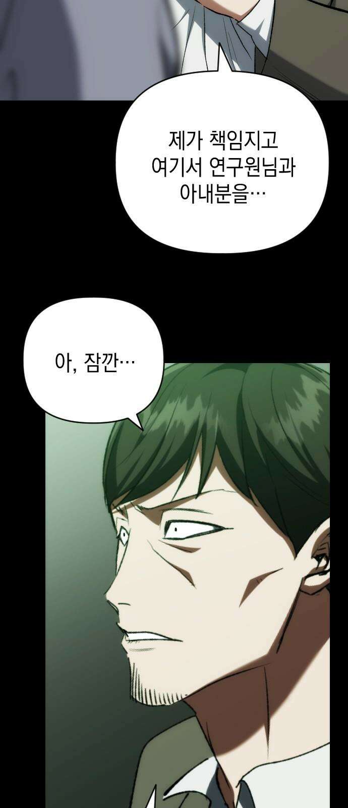 킬링킬러 141화 연구의 목적 (2) 5