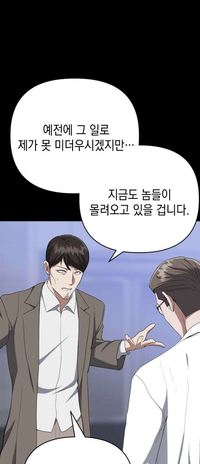 킬링킬러 141화 연구의 목적 (2) 14