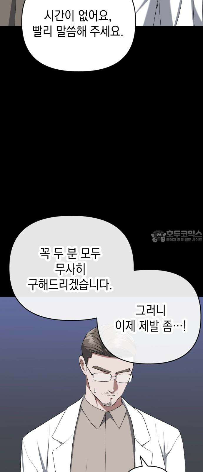 킬링킬러 141화 연구의 목적 (2) 15