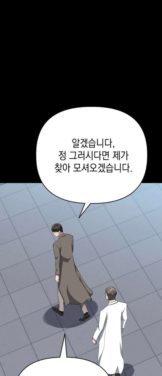 킬링킬러 141화 연구의 목적 (2) 17