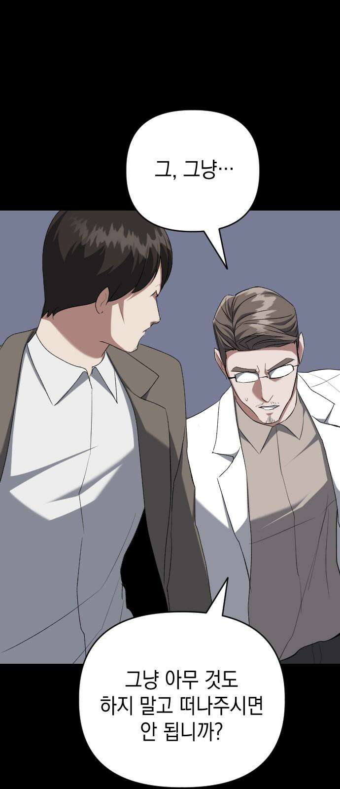 킬링킬러 141화 연구의 목적 (2) 19
