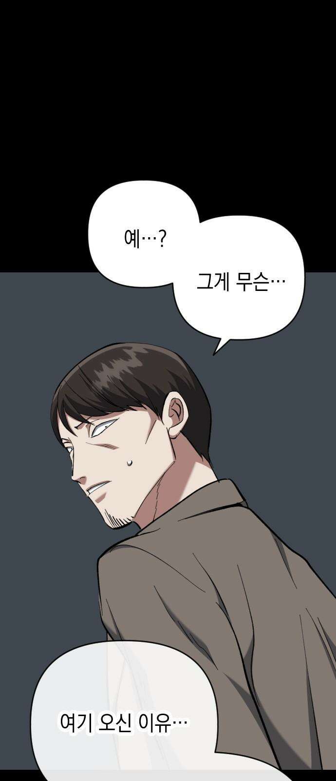 킬링킬러 141화 연구의 목적 (2) 20