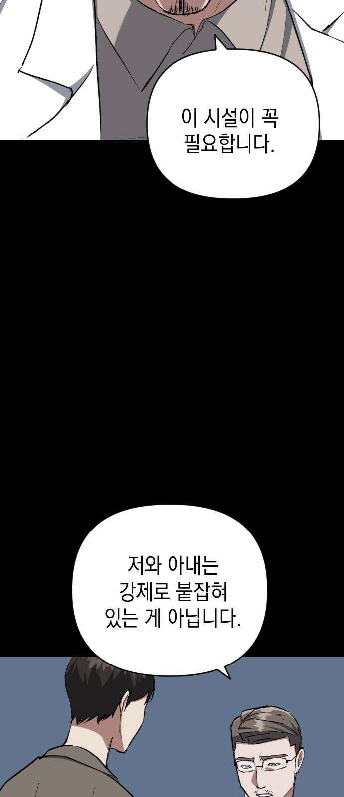 킬링킬러 141화 연구의 목적 (2) 22
