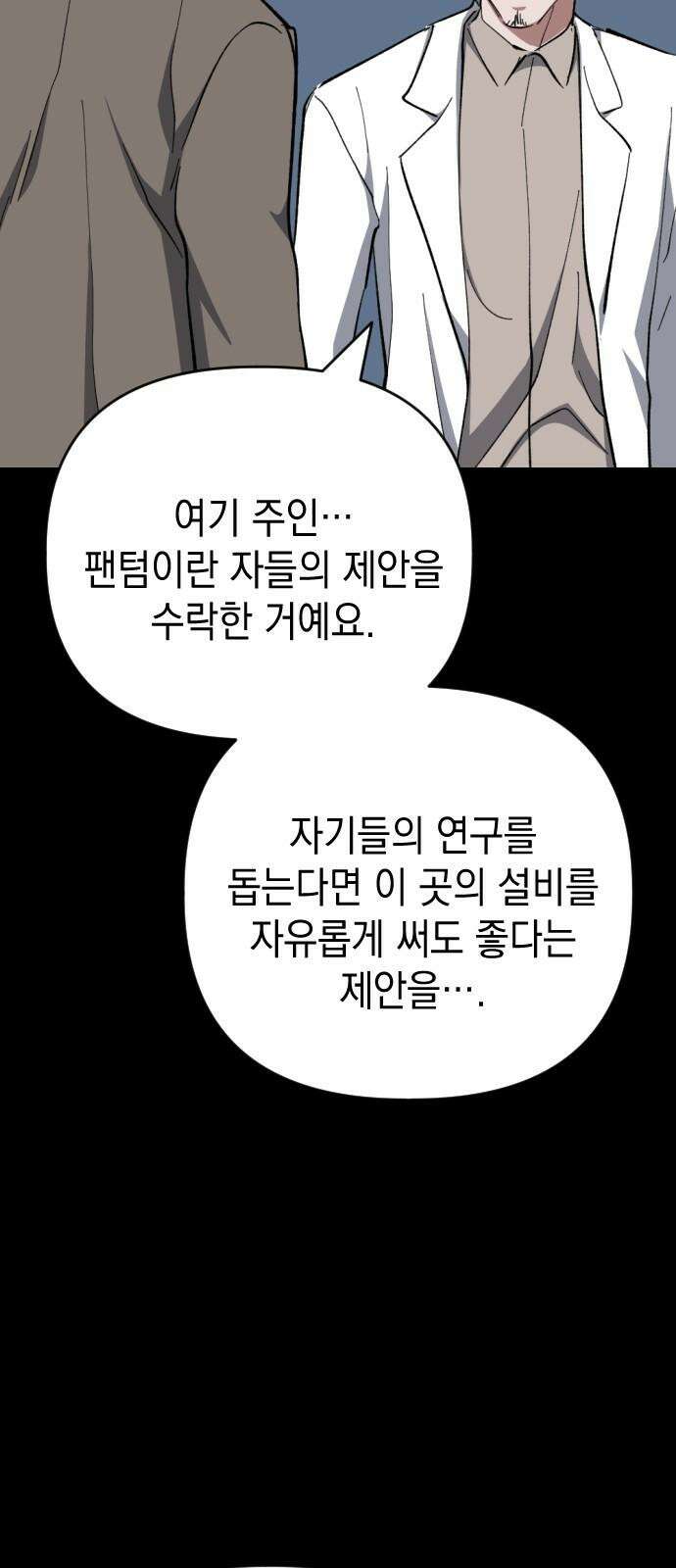 킬링킬러 141화 연구의 목적 (2) 23
