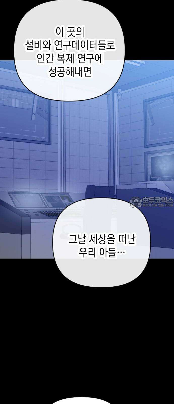 킬링킬러 141화 연구의 목적 (2) 24
