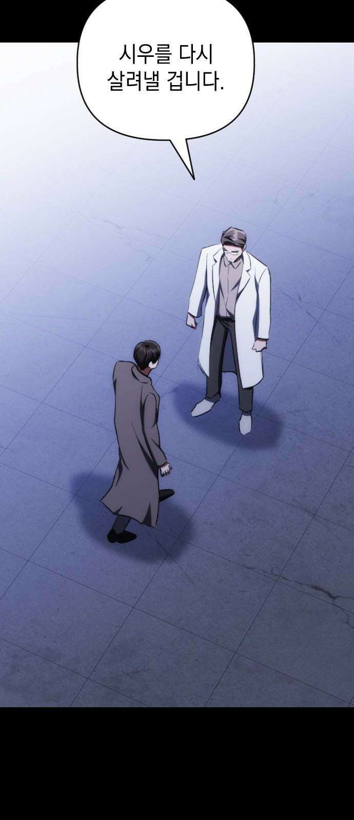 킬링킬러 141화 연구의 목적 (2) 25