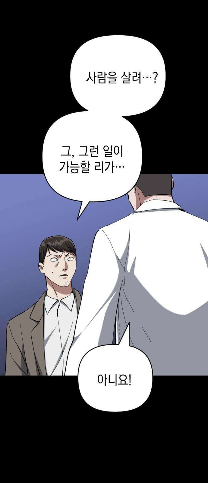 킬링킬러 141화 연구의 목적 (2) 26