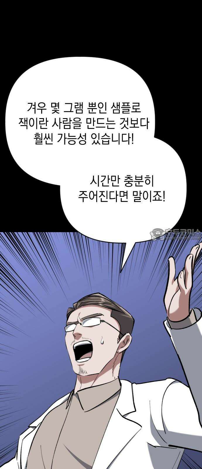 킬링킬러 141화 연구의 목적 (2) 27