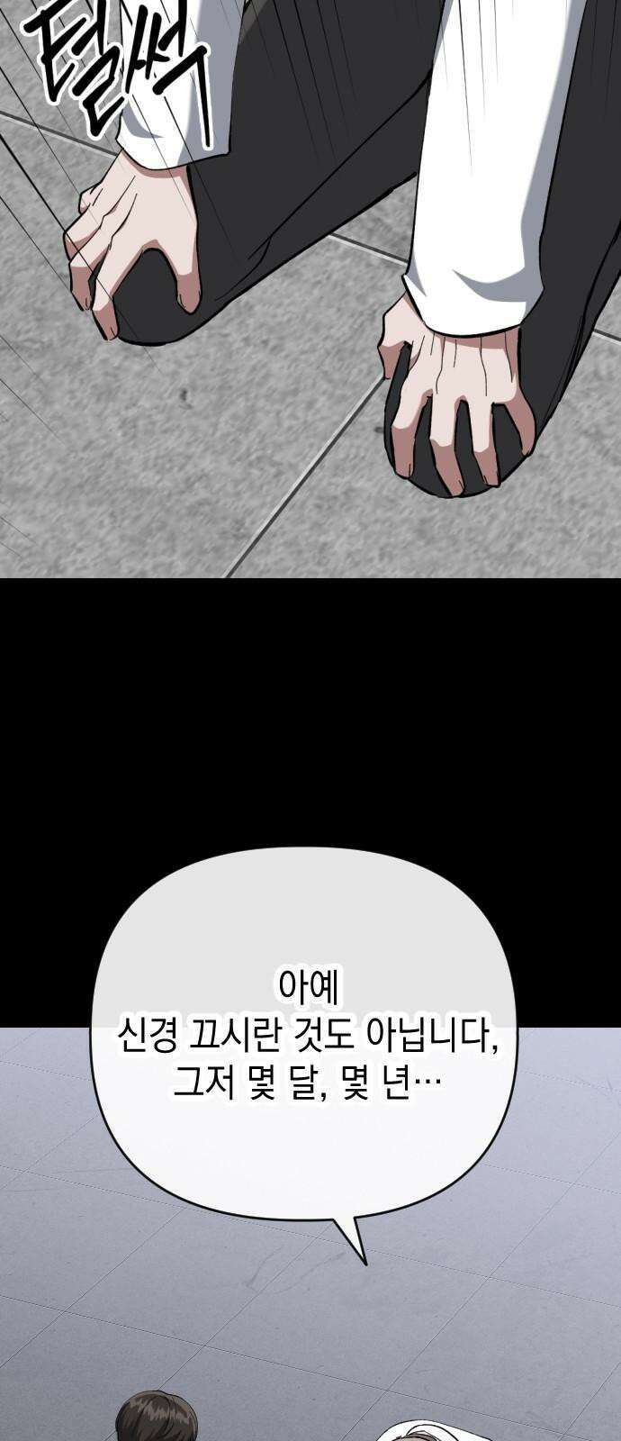 킬링킬러 141화 연구의 목적 (2) 29