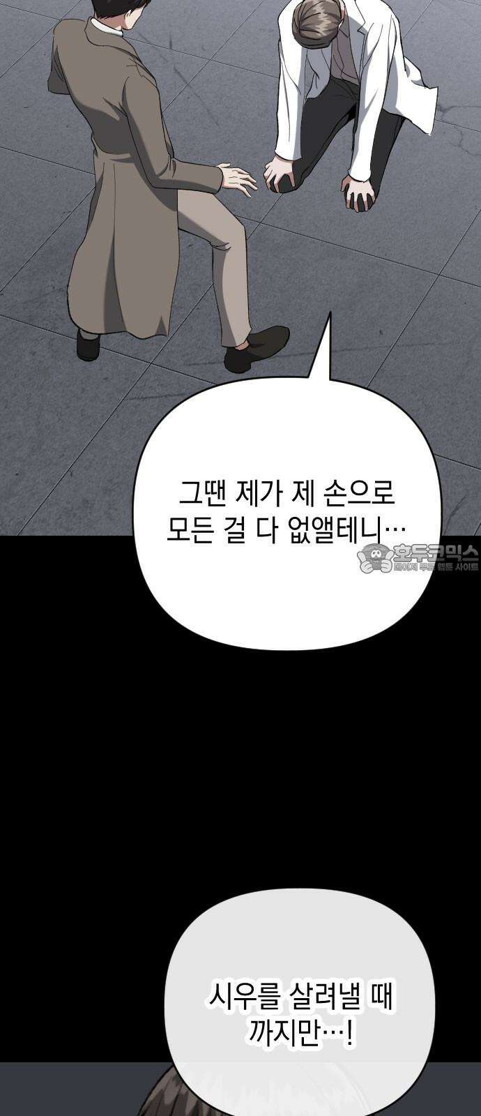 킬링킬러 141화 연구의 목적 (2) 30