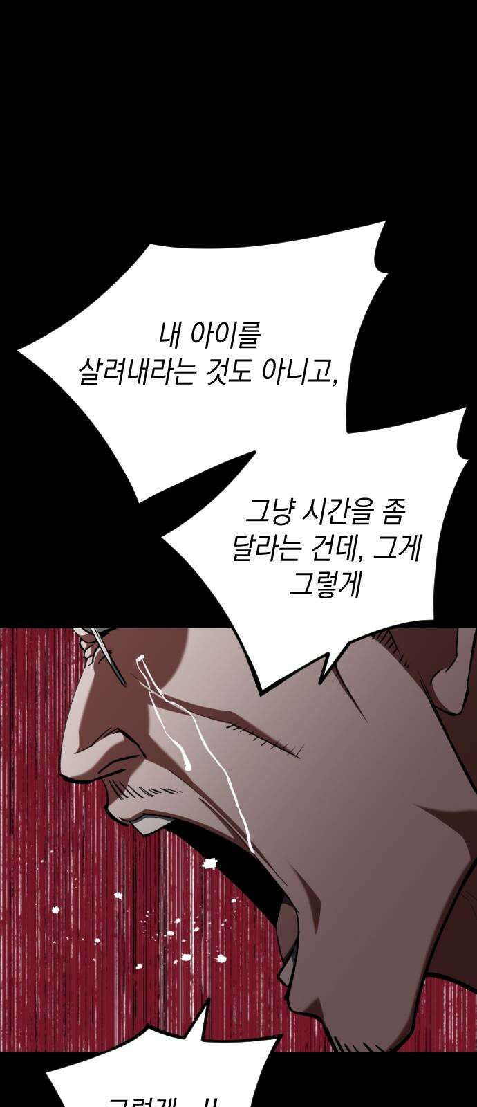 킬링킬러 141화 연구의 목적 (2) 35