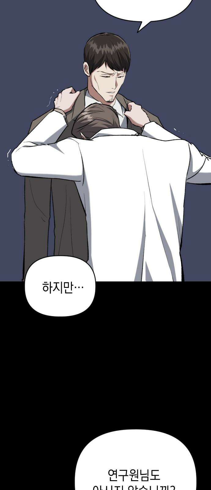 킬링킬러 141화 연구의 목적 (2) 38