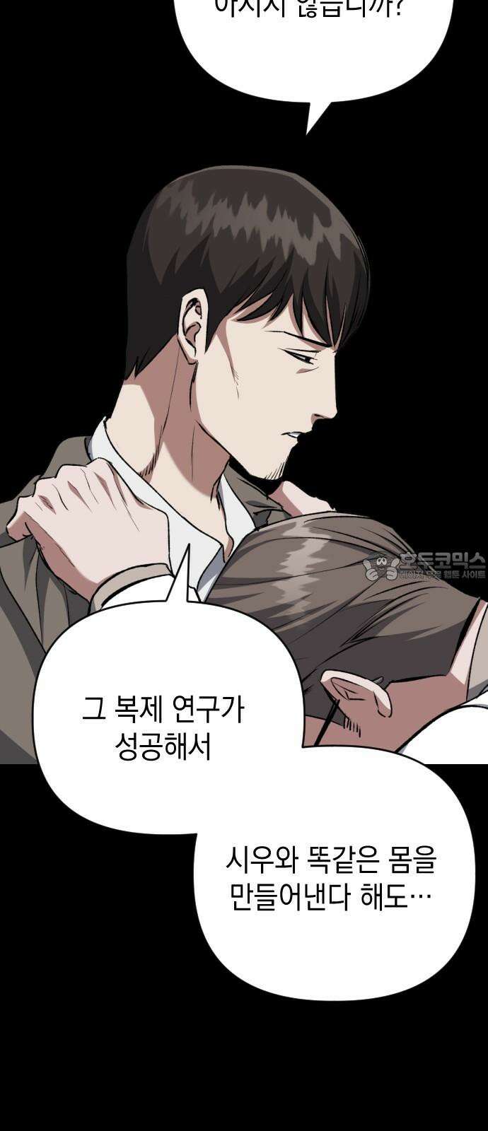 킬링킬러 141화 연구의 목적 (2) 39