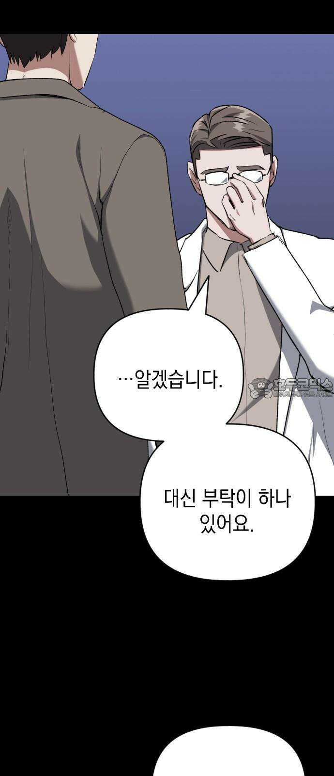 킬링킬러 141화 연구의 목적 (2) 42