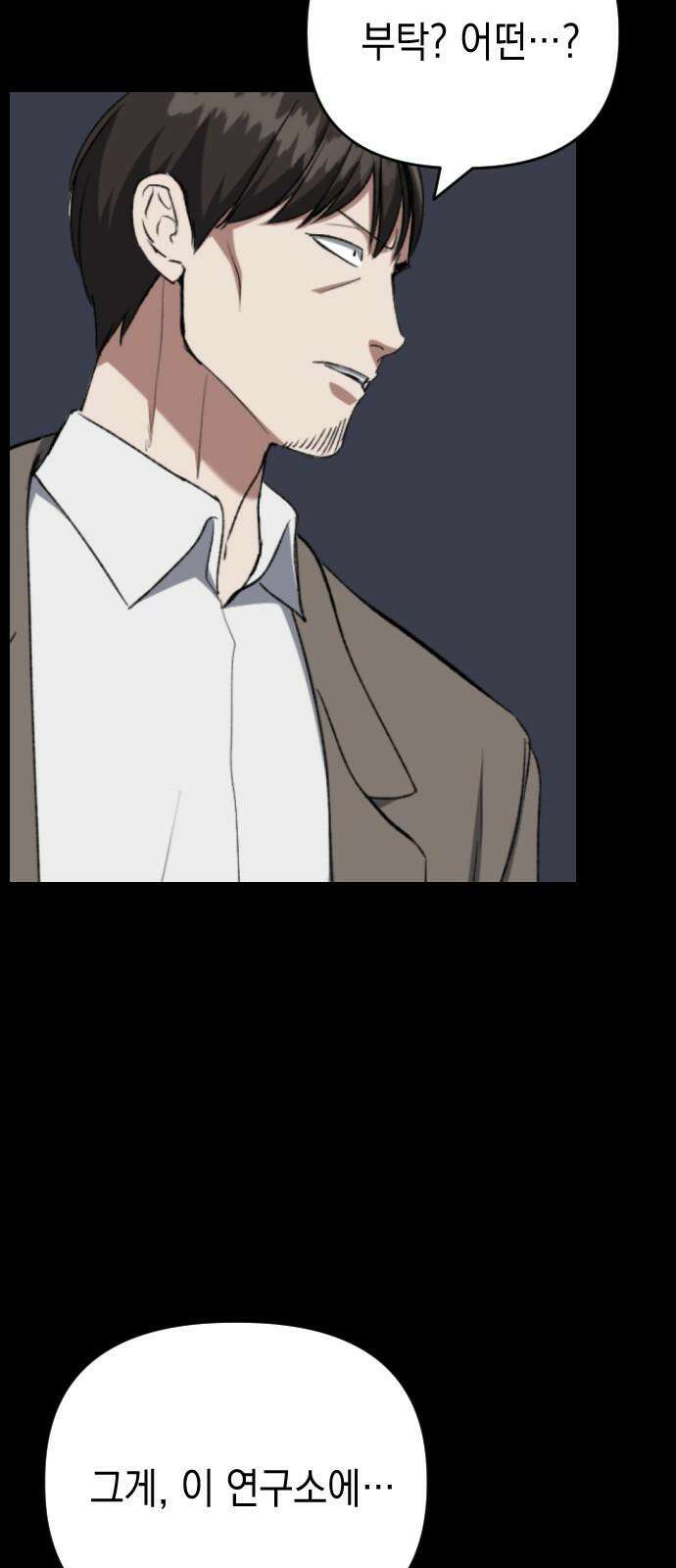 킬링킬러 141화 연구의 목적 (2) 43