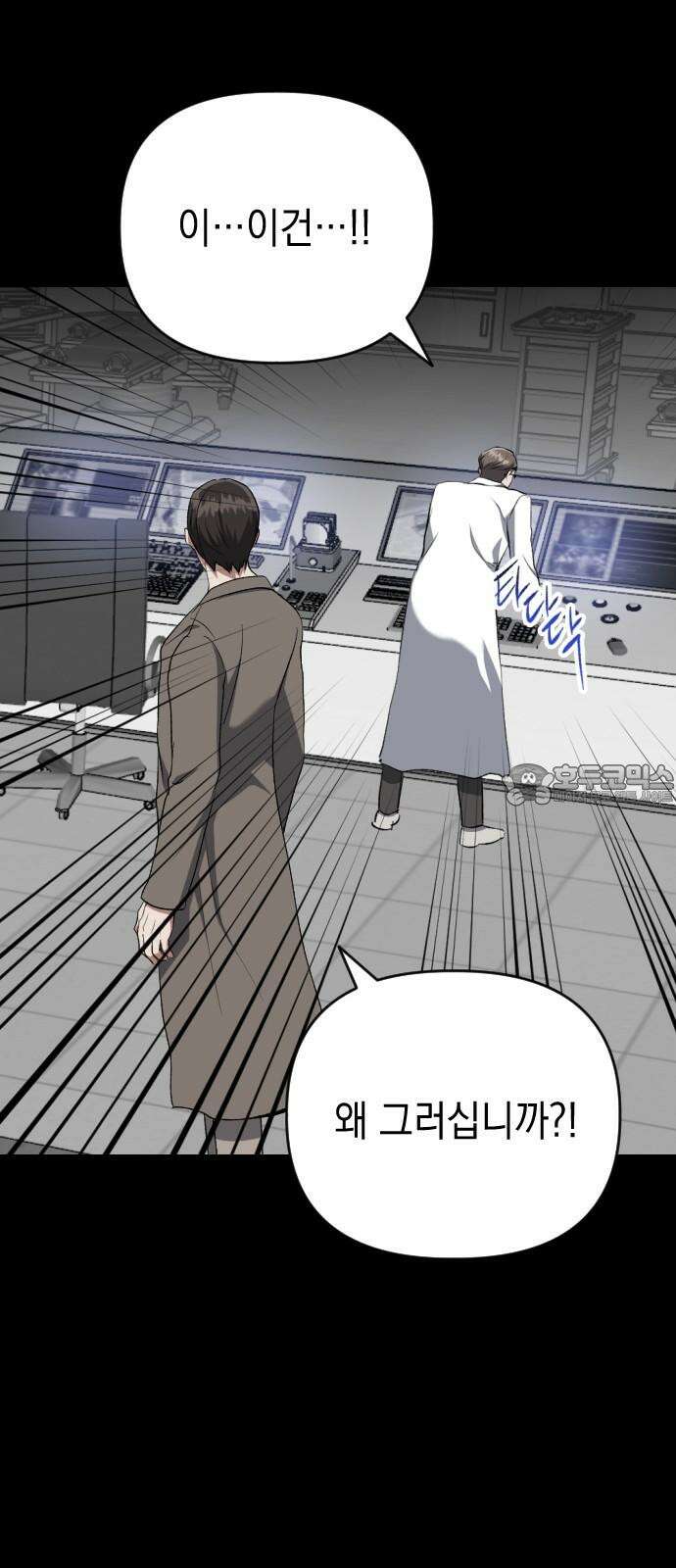 킬링킬러 141화 연구의 목적 (2) 45
