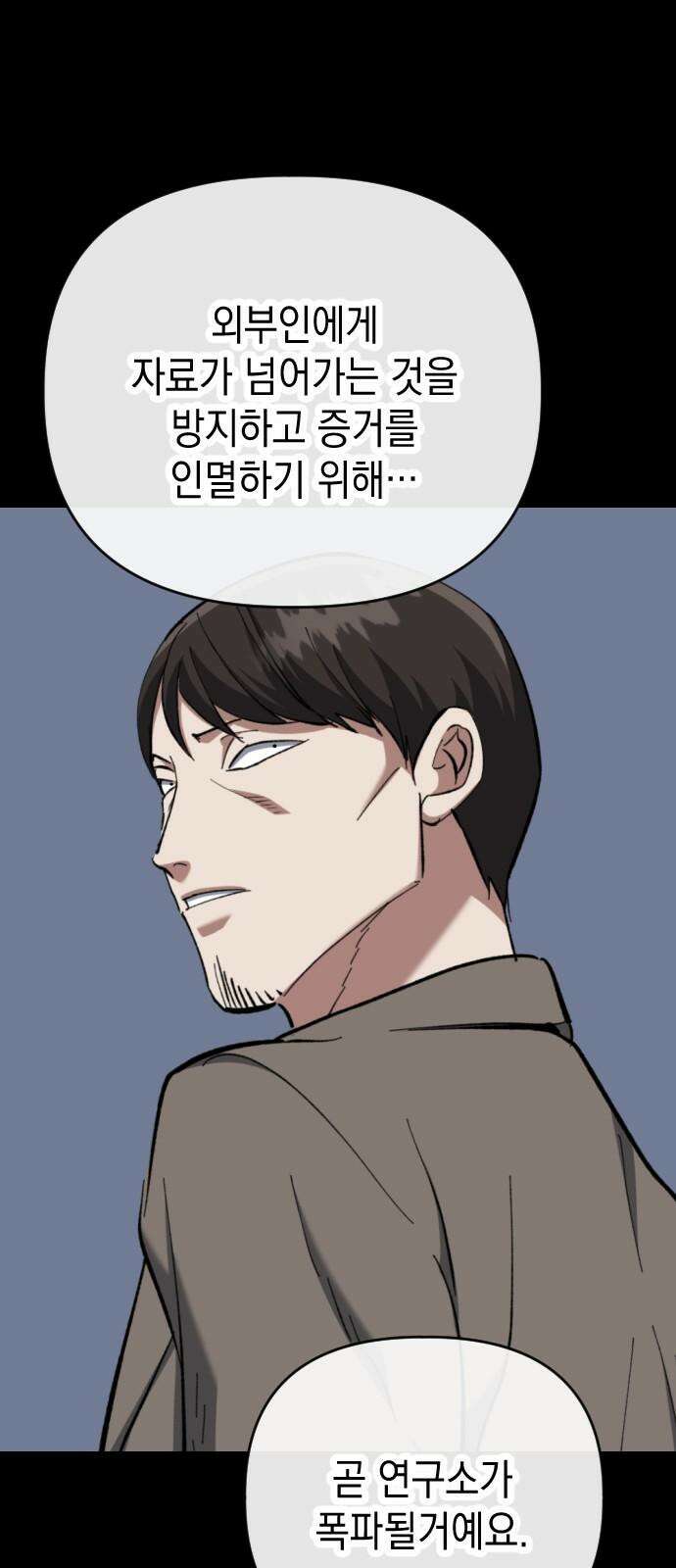 킬링킬러 141화 연구의 목적 (2) 47