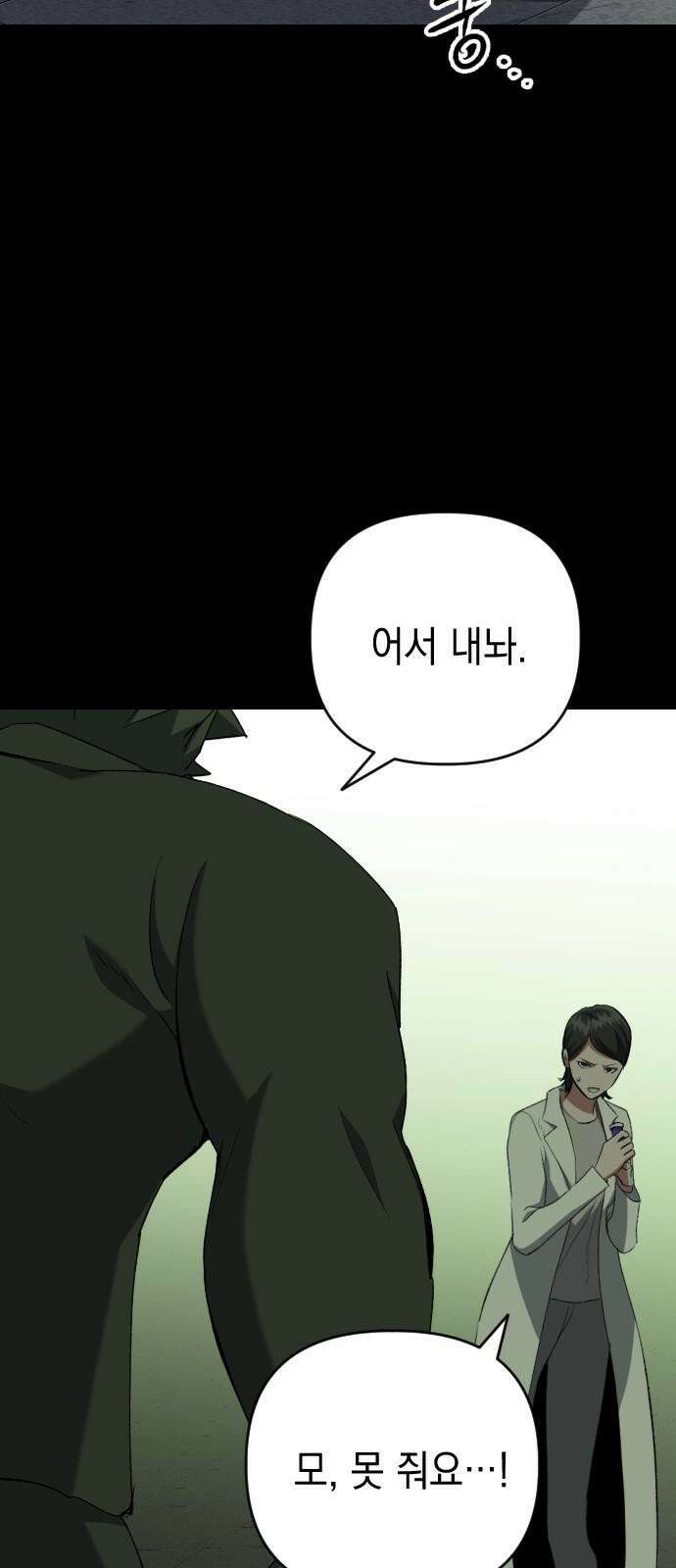 킬링킬러 141화 연구의 목적 (2) 49