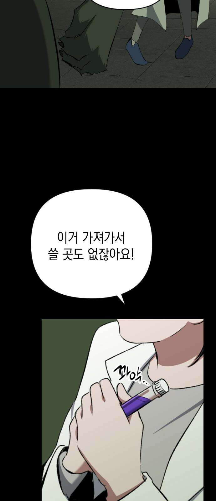 킬링킬러 141화 연구의 목적 (2) 50