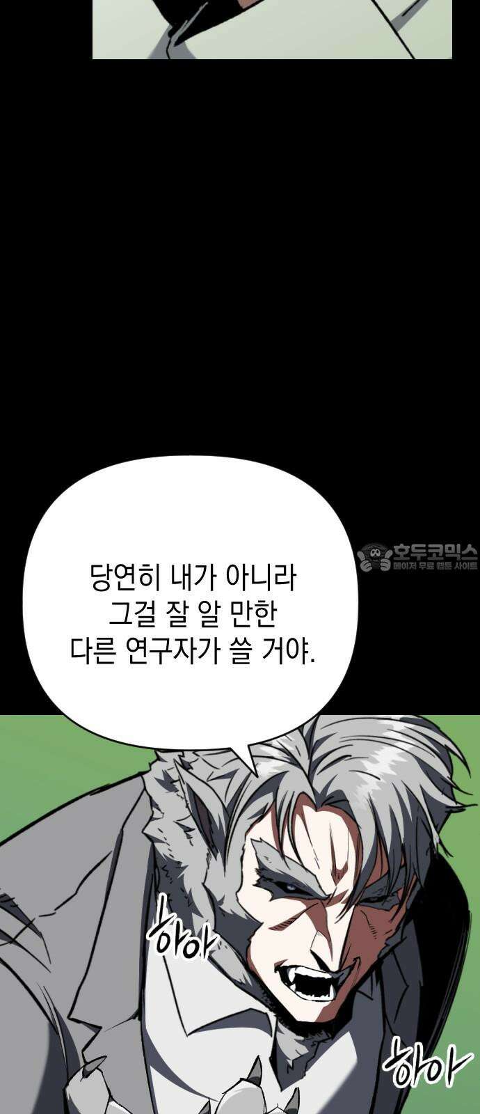 킬링킬러 141화 연구의 목적 (2) 51