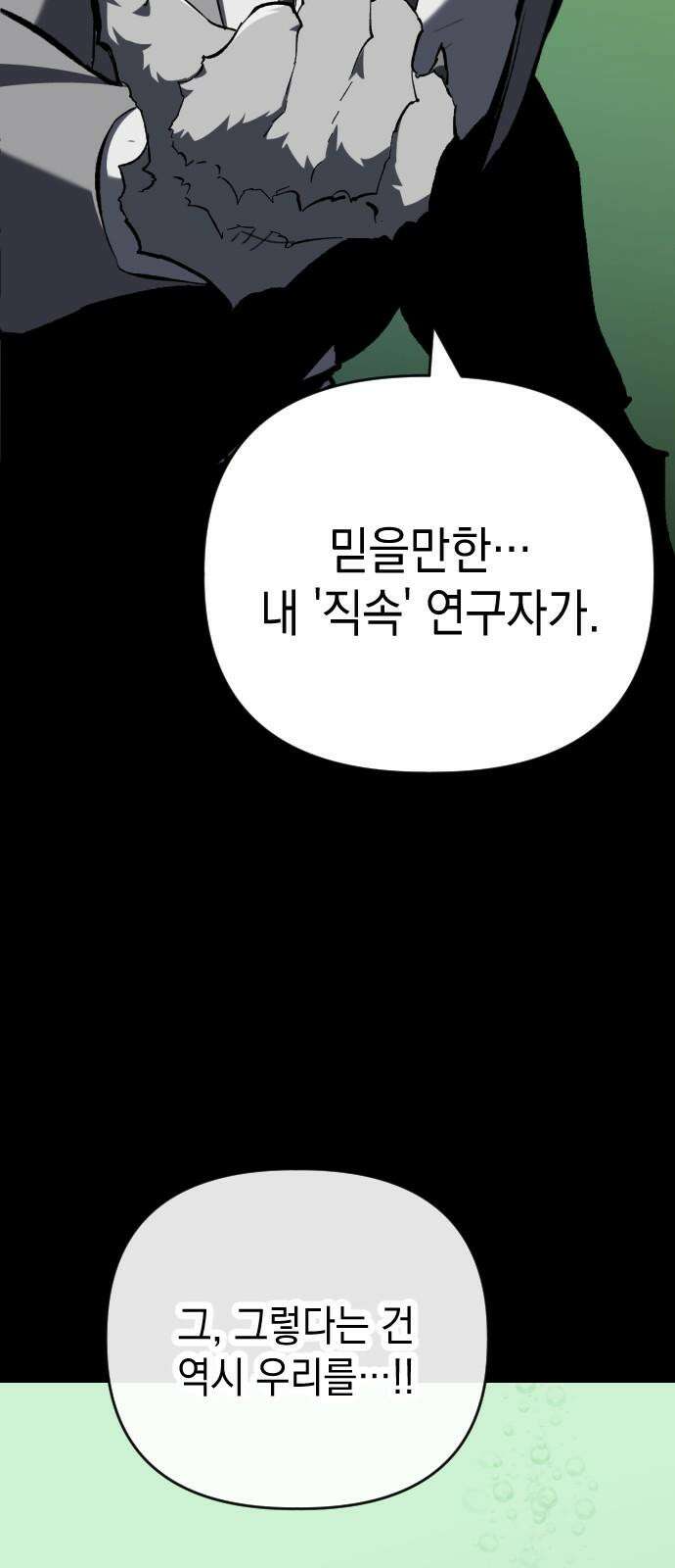 킬링킬러 141화 연구의 목적 (2) 52