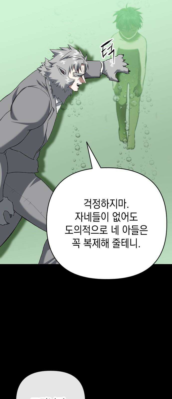 킬링킬러 141화 연구의 목적 (2) 53