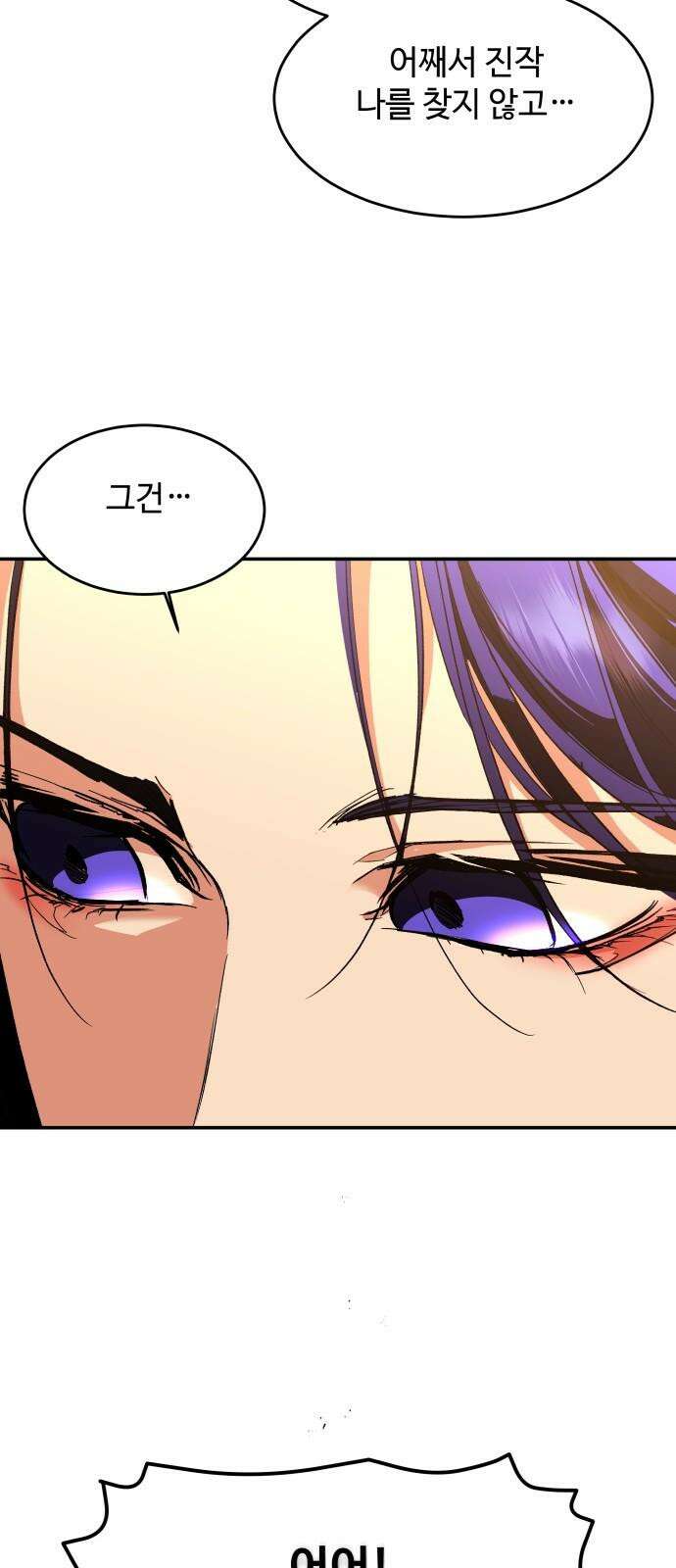 여신님의 호랑이 공략법 125화 : 난화아기씨 2
