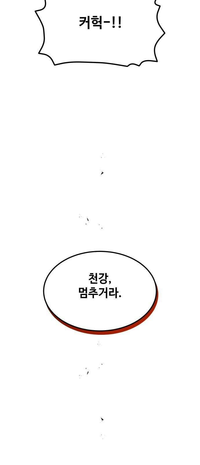 여신님의 호랑이 공략법 125화 : 난화아기씨 8