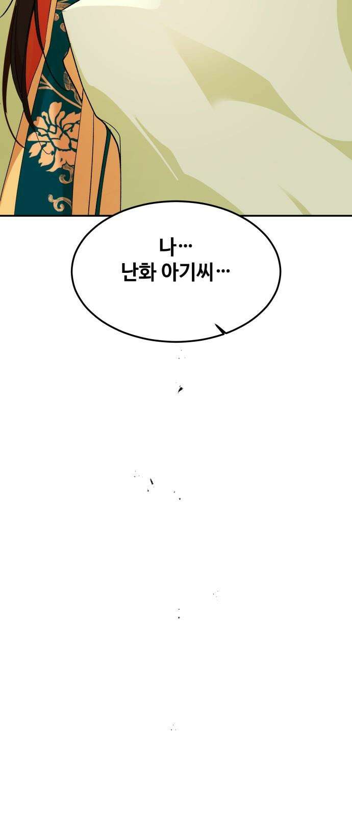여신님의 호랑이 공략법 125화 : 난화아기씨 13