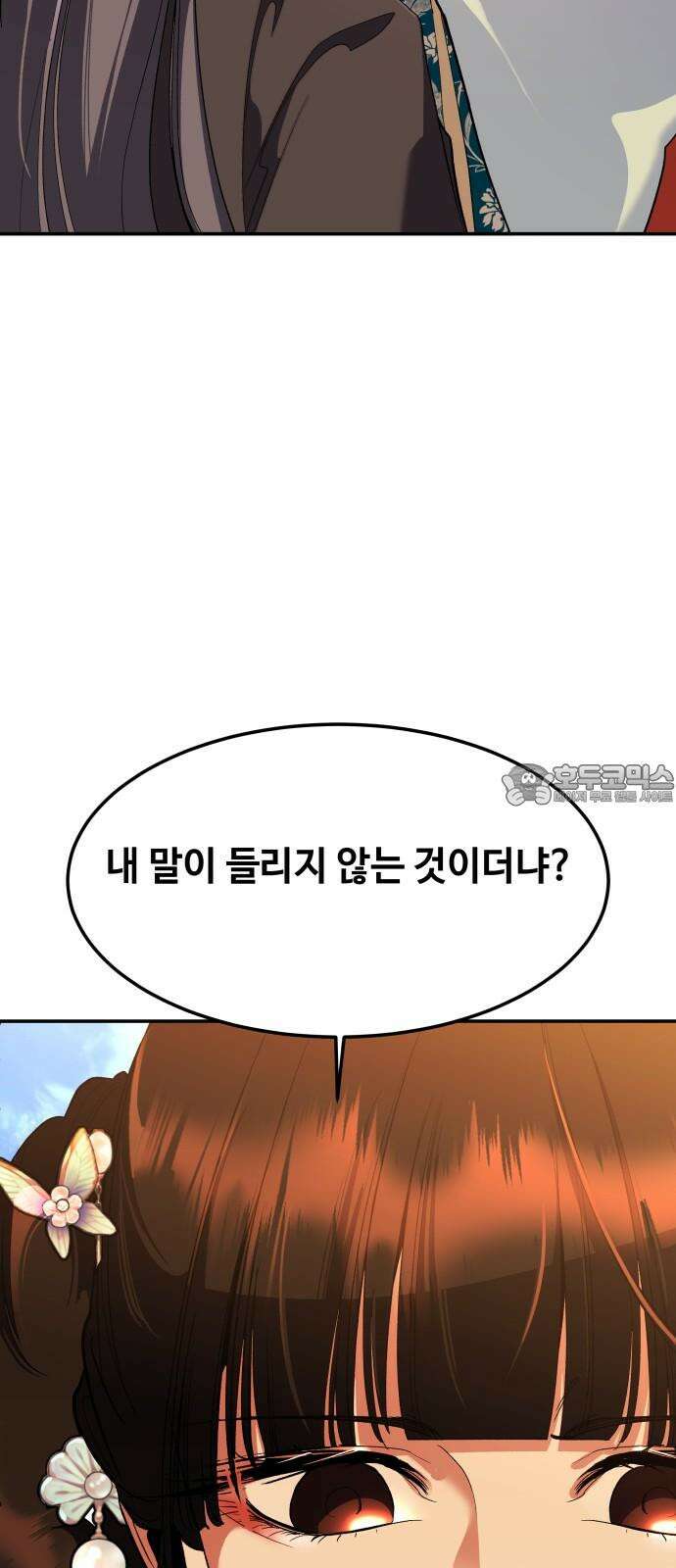 여신님의 호랑이 공략법 125화 : 난화아기씨 18