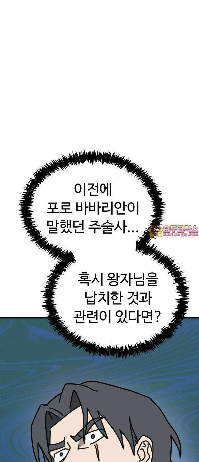 바바리안 영애 49화 : AKGWI의 야망 1
