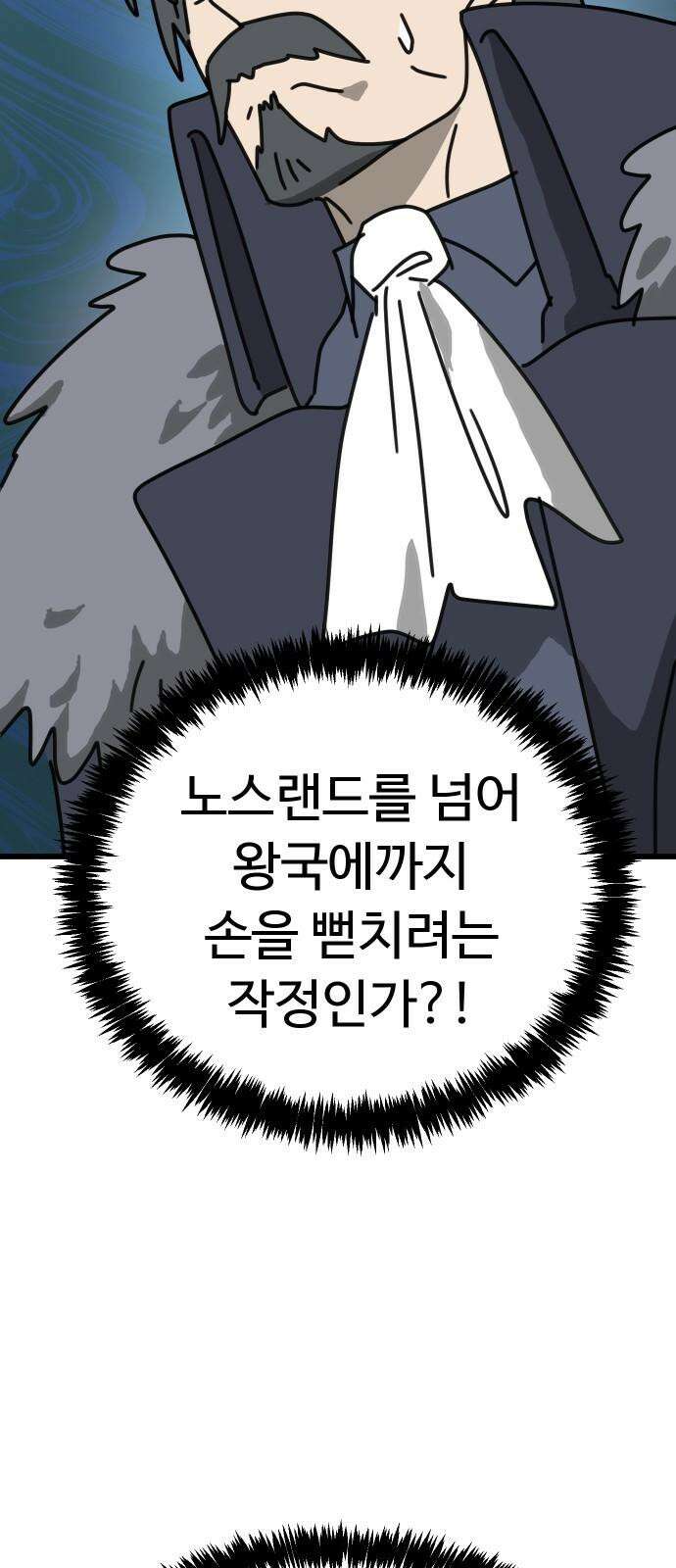 바바리안 영애 49화 : AKGWI의 야망 2