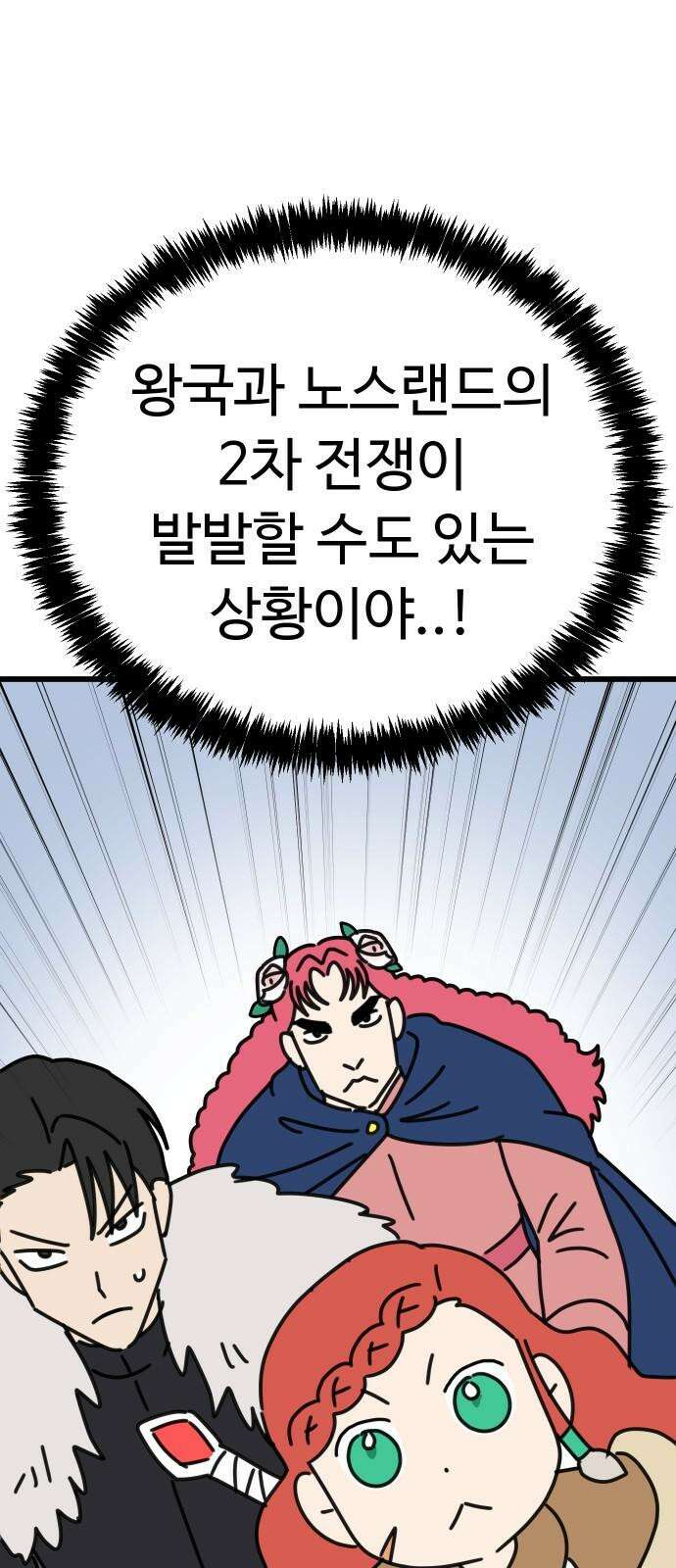 바바리안 영애 49화 : AKGWI의 야망 4