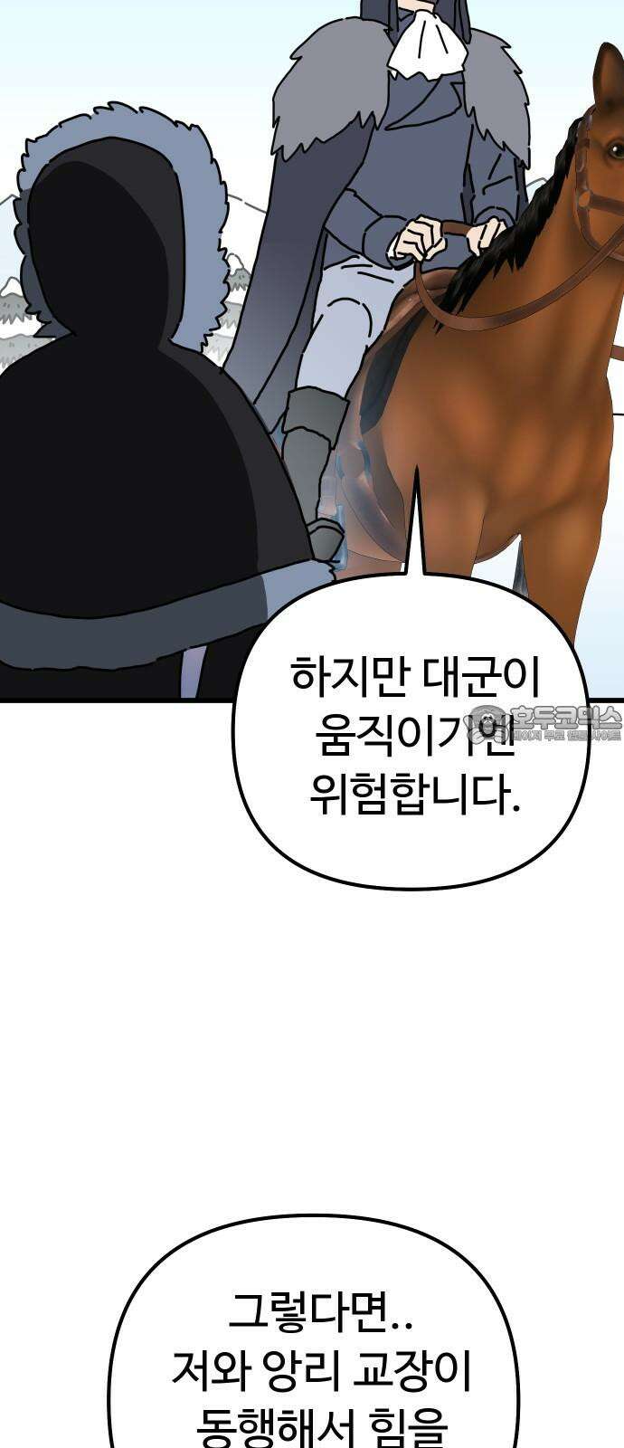 바바리안 영애 49화 : AKGWI의 야망 9