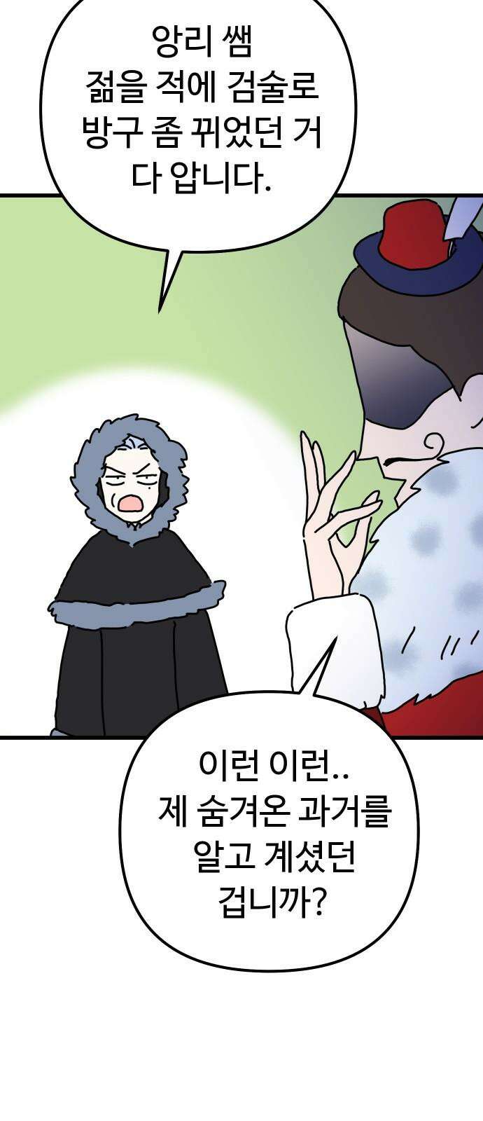 바바리안 영애 49화 : AKGWI의 야망 11