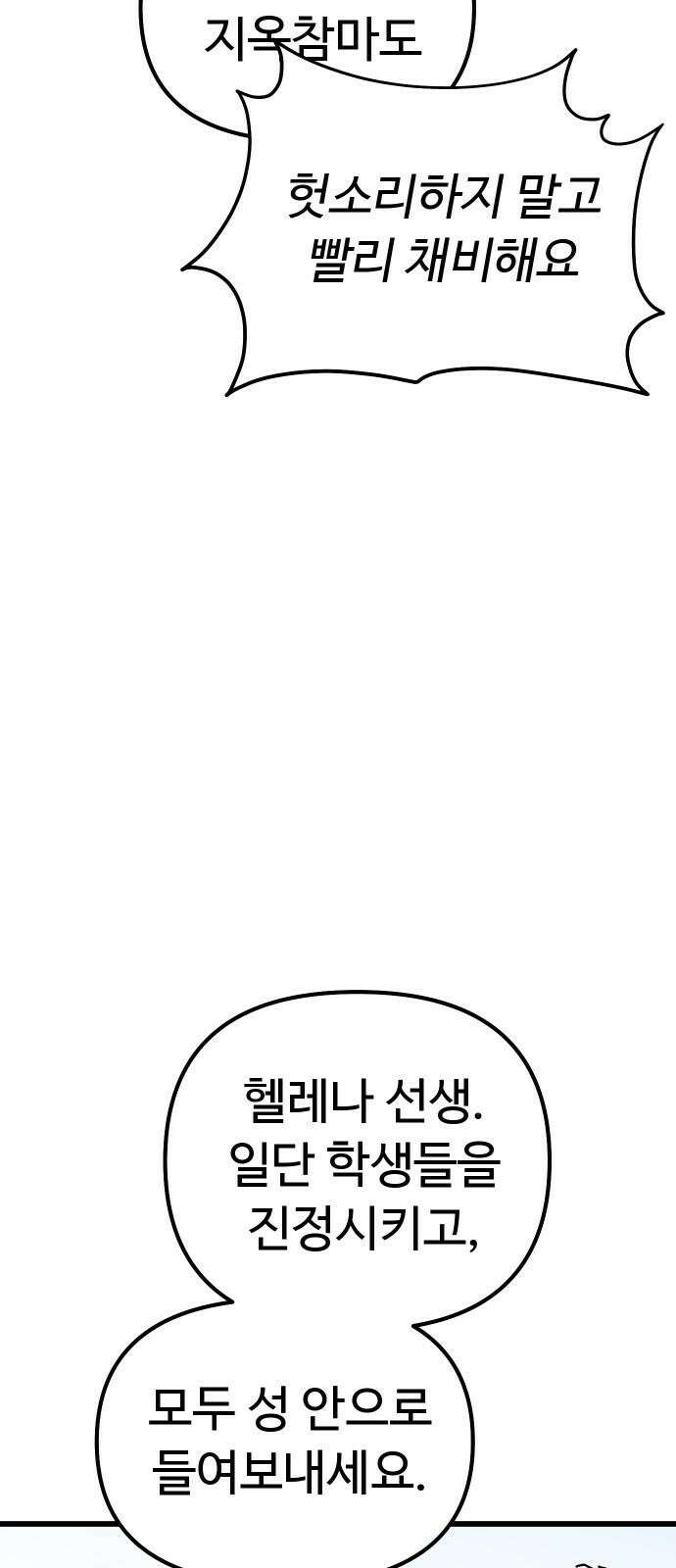 바바리안 영애 49화 : AKGWI의 야망 13
