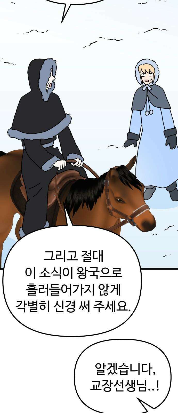 바바리안 영애 49화 : AKGWI의 야망 14